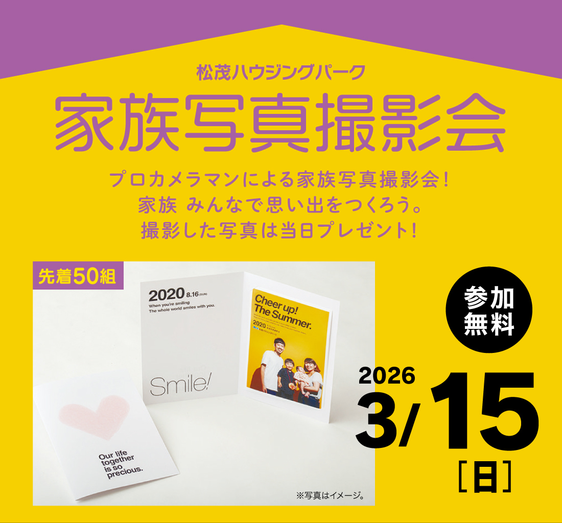 家族写真撮影会