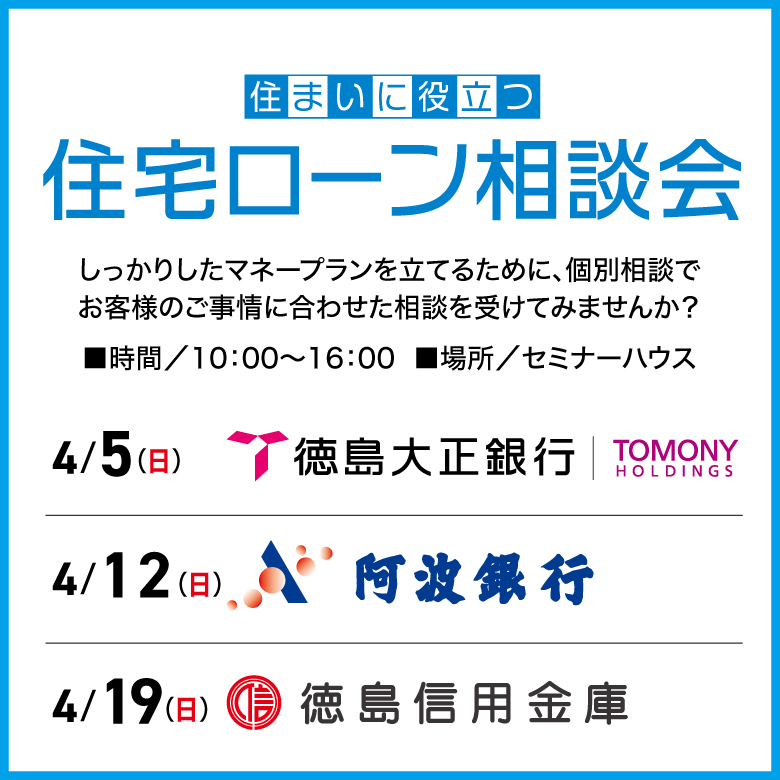 住宅ローン相談会