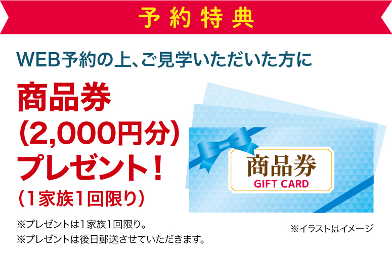 商品券2000円分プレゼント