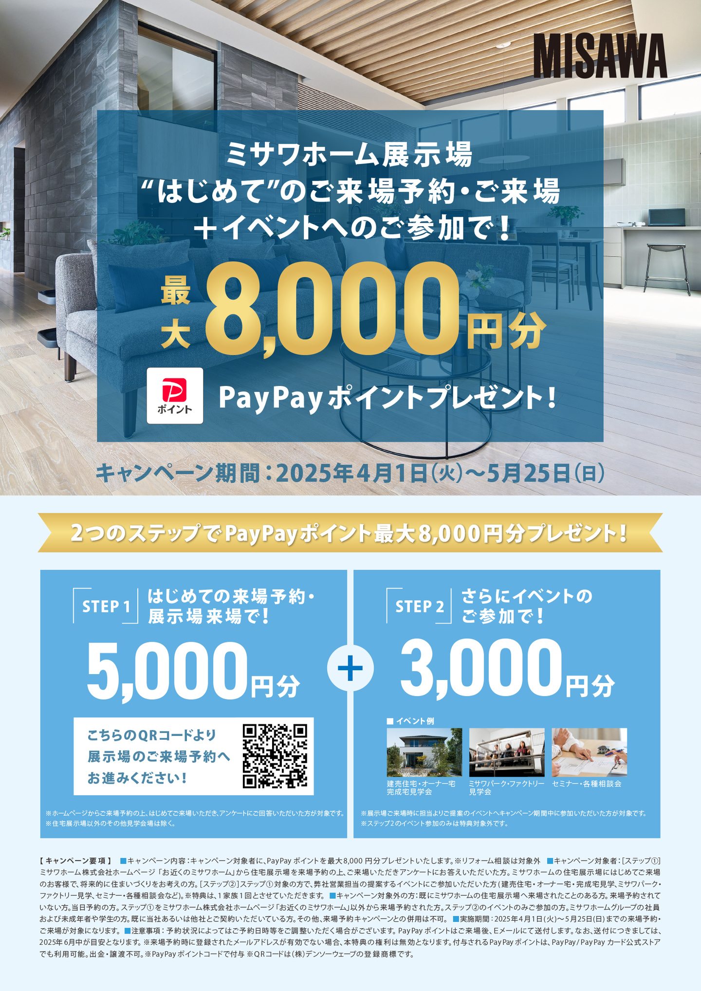 ミサワホーム四国イベント