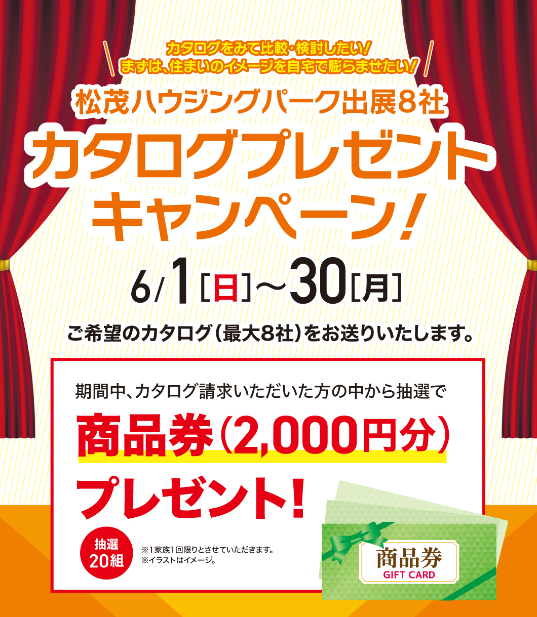 カタログ請求キャンペーン