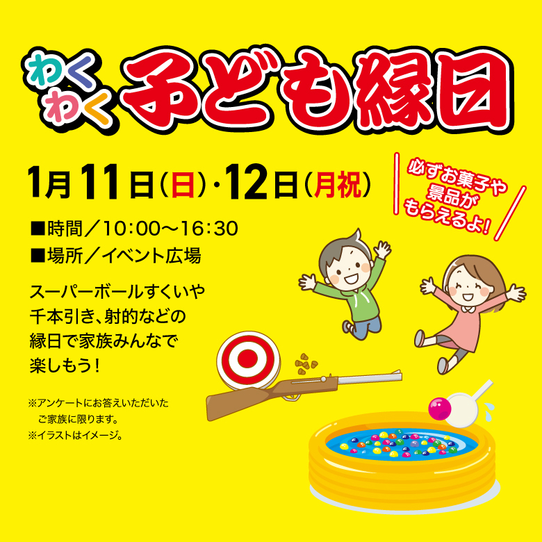 こども縁日