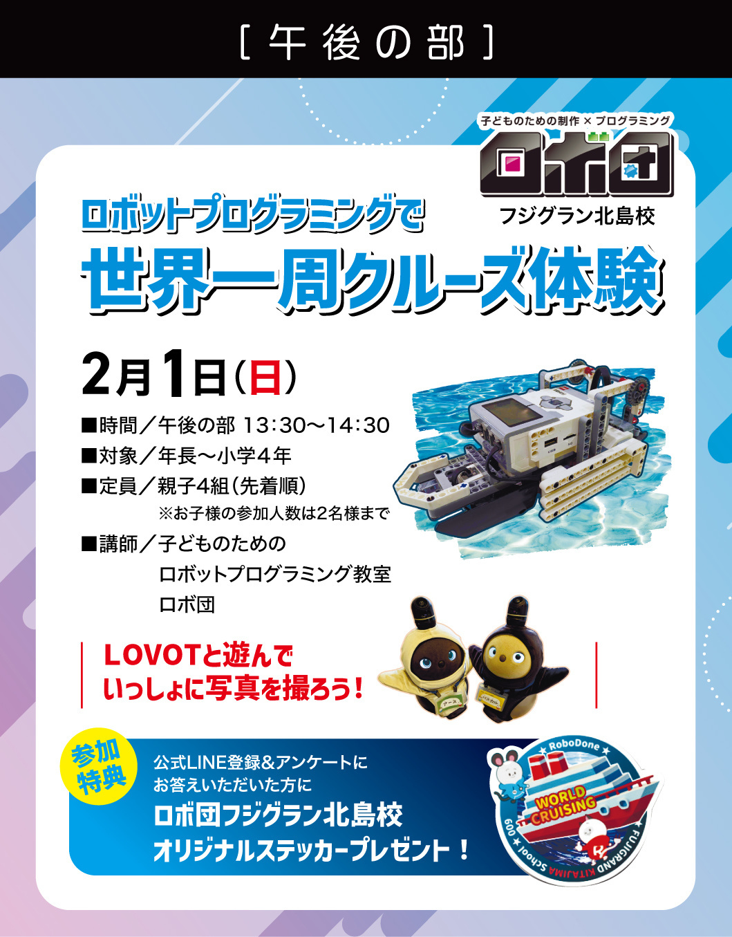 プログラミング体験午後